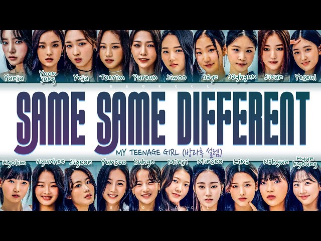 [3RD GRADE] MY TEENAGE GIRL (방과후 설렘)- 'Same Same Different' Lyrics [Color Coded Eng/Rom/Han] class=