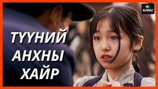 8-ХАН НАСТАЙДАА ЗАРАГДАЖ ГЭЙШАГИЙН ЕРТӨНЦӨД ХӨЛ ТАВИЛАА