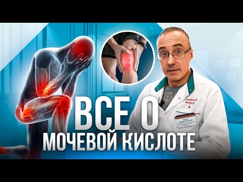 Причины повышения уровня мочевой кислоты