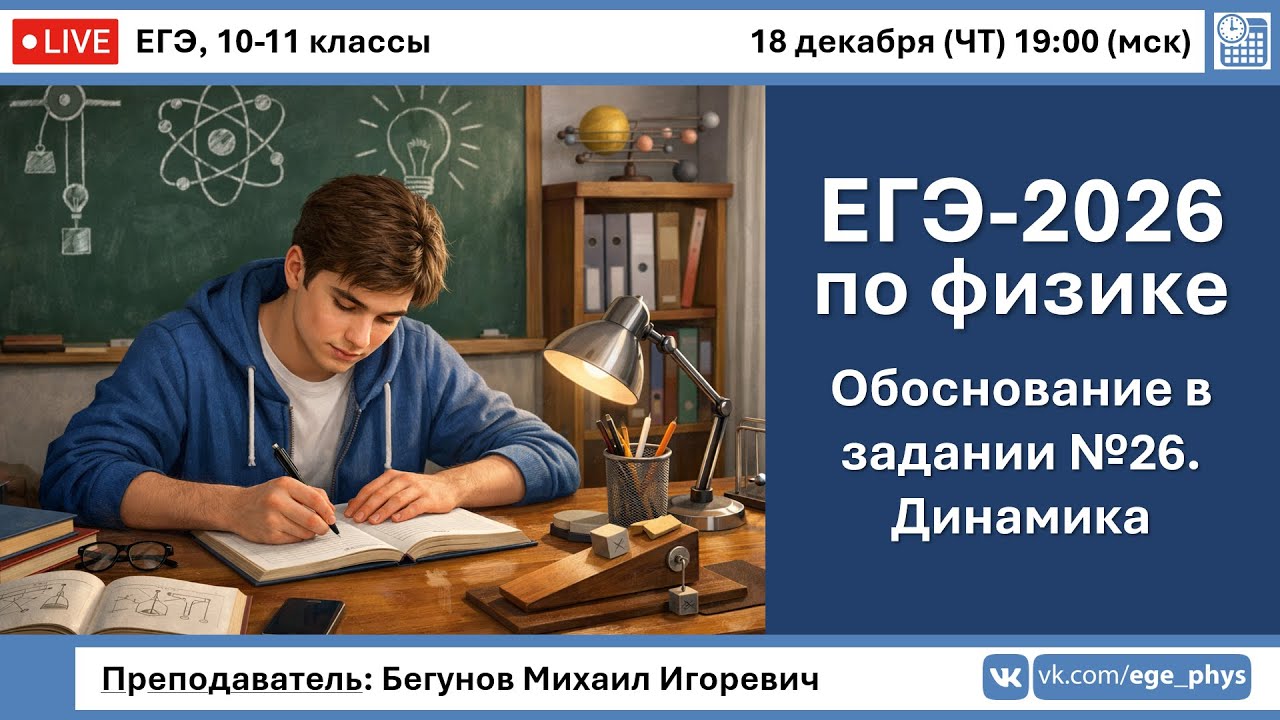 🔴 ЕГЭ-2026 по физике. Обоснование в задании №26. Закон сохранения энергии