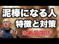 【人類必見】あの人はなぜ「泥棒」になったのか？バケツに何を先に入れるかで人生は決まってしまう。