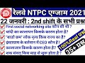 RRB NTPC Exam Review/2nd shift questions 22 January 2021| #Shorts | rrb ntpc 2nd shift Analysis/ RRB