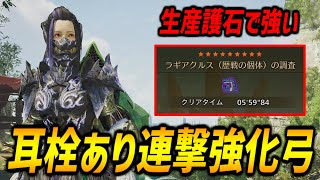 Strong with crafted Charms] Bow equipment with multi-attack