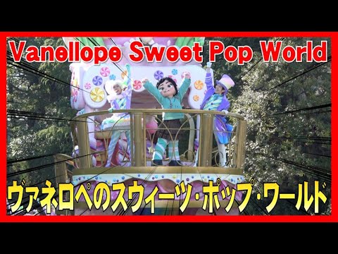 ºoº TDL 東京ディズニーランド ディズニー・パルパルーザ ヴァネロペの