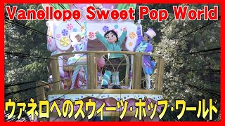 ºoº TDL 東京ディズニーランド ディズニー・パルパルーザ ヴァネロペのスウィーツ・ポップ・ワールド パレード Tokyo Disneyland Vanellope Sweet Pop World