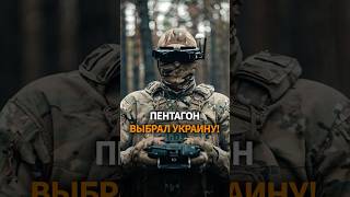 США ПОКУПАЮТ УКРАИНСКИЕ ДРОНЫ? Сделка Зеленского и США