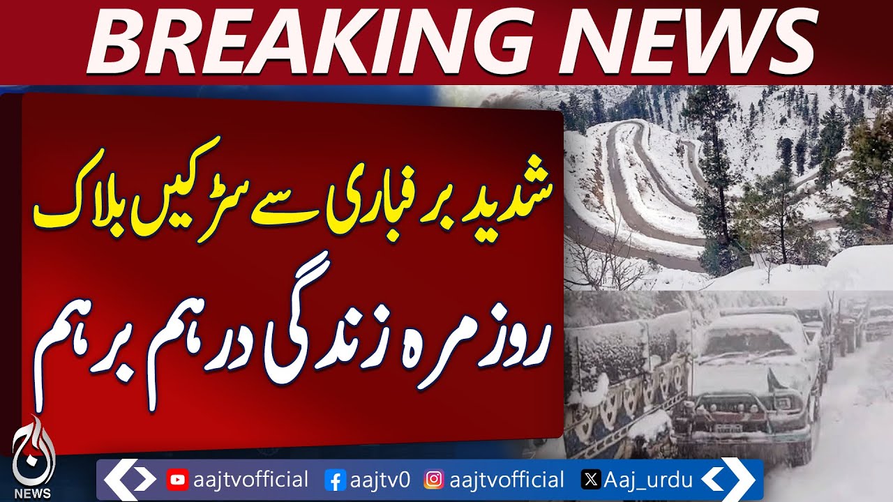 Shangla Snowfall | Basham | Puran | 15 Years | Heavy Snow | 3 Feet | Aaj Pakistan News