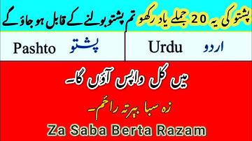 How to Learn Pashto (Resources & Tips) pashto learning course part 7