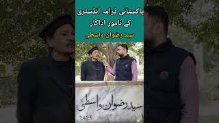 Celebrity Pakistani Drama Industry Rizwan Wasti #foryou #shortvideo #shorts Net Worth