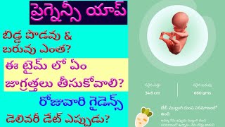 best app for pregnant woman in telugu | mobile app mylo for pregnancy food problems tracking telugu screenshot 4
