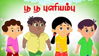 Pu Pu Puliyam Pu (பூப்பூ புளியம்பு) | Vilayattu Paadalgal | Chellame Chellam