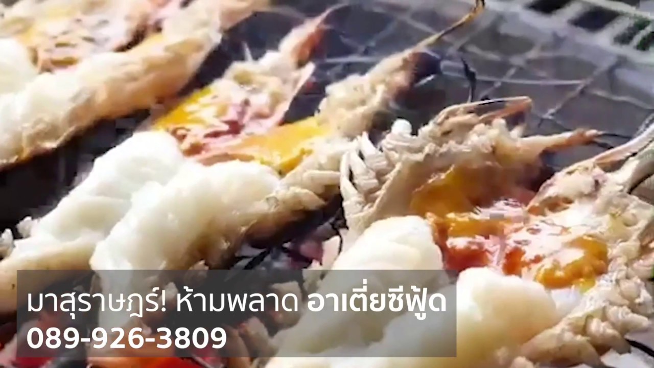 ร้านดังสุราษฎร์ธานี แนะนำ หอยนางรม ร้านอาหาร อร่อย อาเตี่ยซีฟู้ด ปูไข่ดอง ใกล้สนามบิน ร้านเด็ดสุราษ | สรุปข้อมูลที่ปรับปรุงใหม่ที่เกี่ยวข้องกับร้าน อาหาร สุราษฎร์ธานี pantip