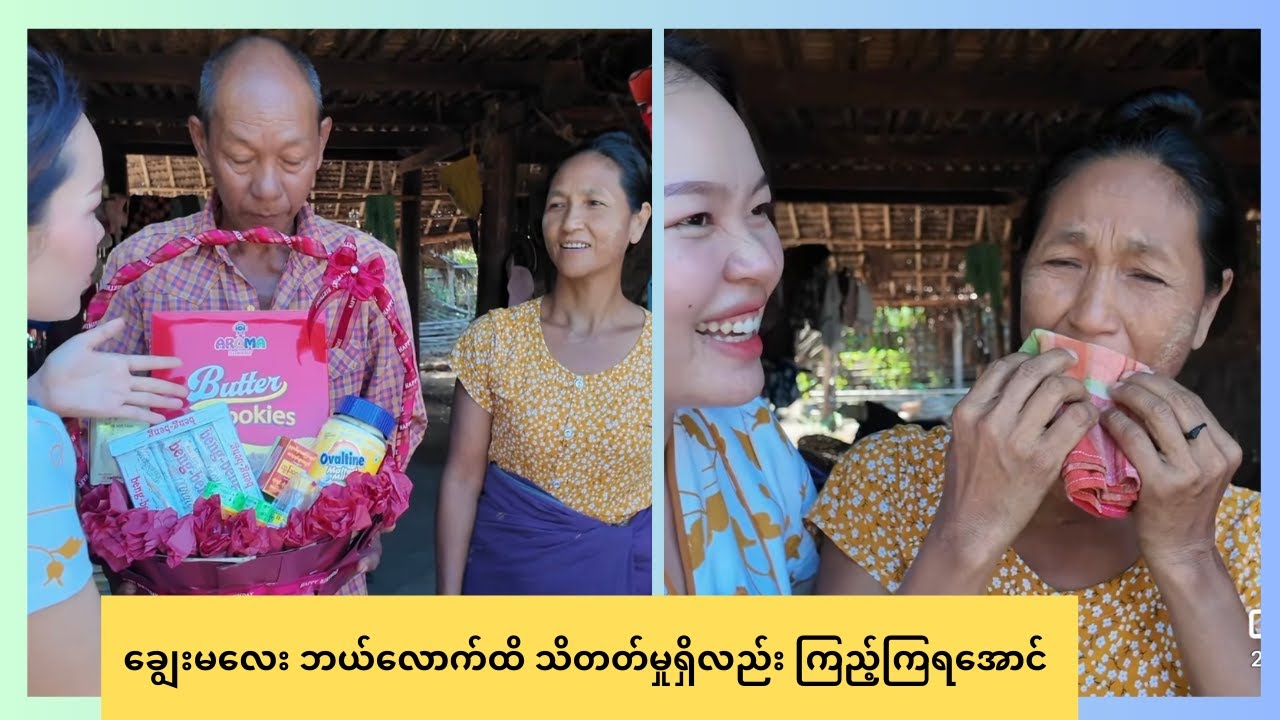 ချွေးမလေး ဘယ်လောက်ထိ သိတတ်မှုရှိလည်း ကြည့်ကြရအောင်