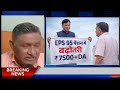 EPS-95 Pension Update 🔥 | Ashok Ji का बड़ा बयान | Latest Pension News Today