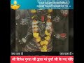 नवरात्रि के पहले दिन किशन ज्वेलरी के श्री दिनेश गुप्ता जी ने नए मंदिर का उद्घाटन किया