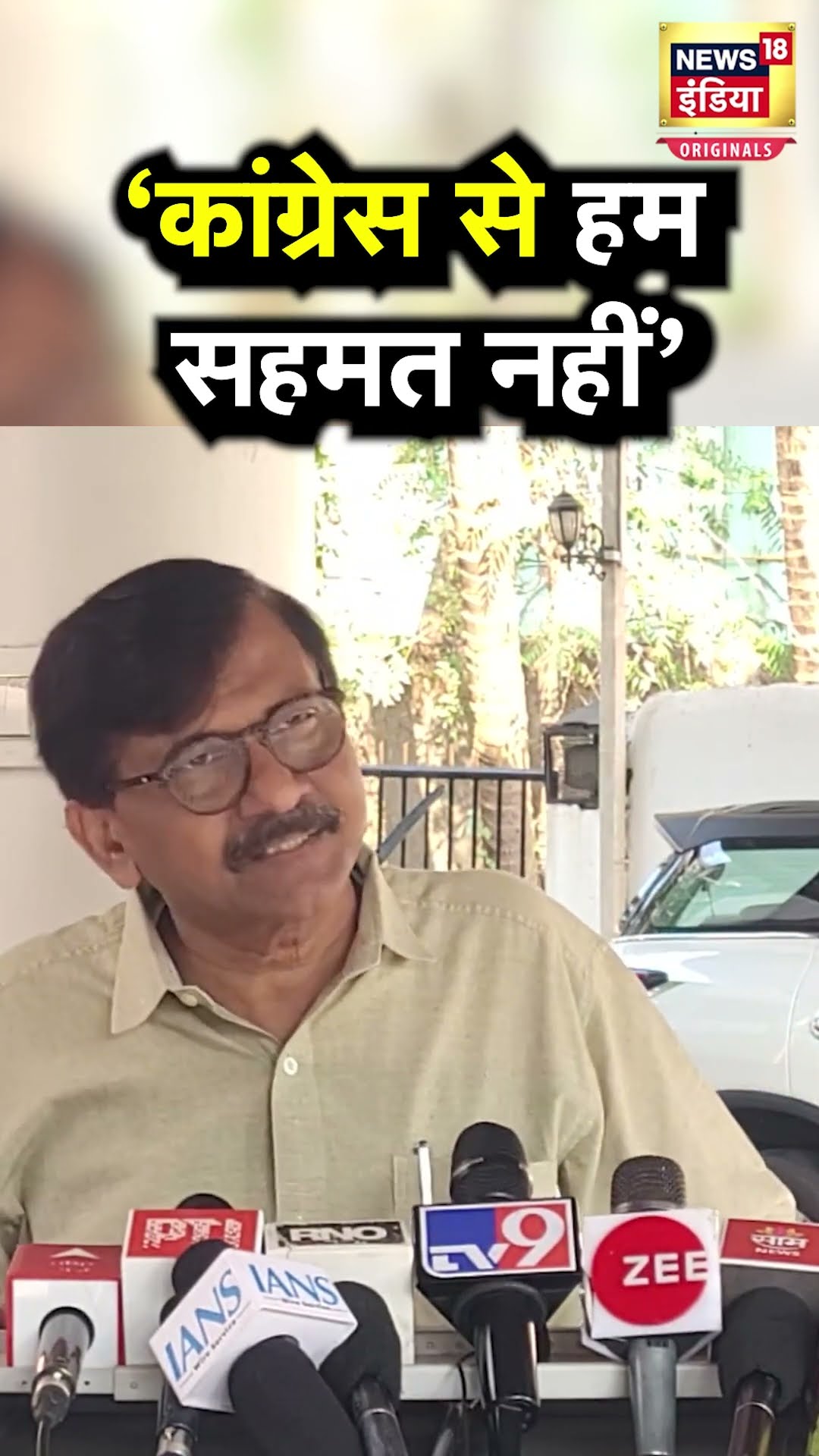 'Congress से सहमत नहीं', Delhi Election से पहले कांग्रेस को Shivsena (UBT) का बड़ा झटका | N18S