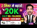 Instagram Par Follower Kaise Badhaye  - Instagram Followers kaise badhaye | Free Instagram Followers