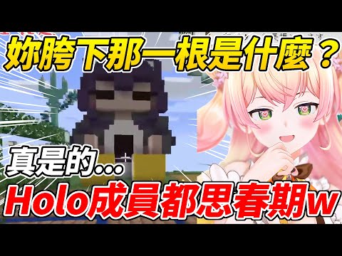 不管什麼東西都可以看成色色的粉紅腦NENE，還意外發現同期的頭上戴著內褲ww【桃鈴音音／桃鈴ねね】【ホロライブ切り抜き】【HOLOLIVE中文】