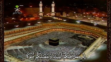 تلاوة فجرية خاشعة من سورة المائدة لفضيلة الشيخ سعود الشريم | عام ١٤٢٠هـ