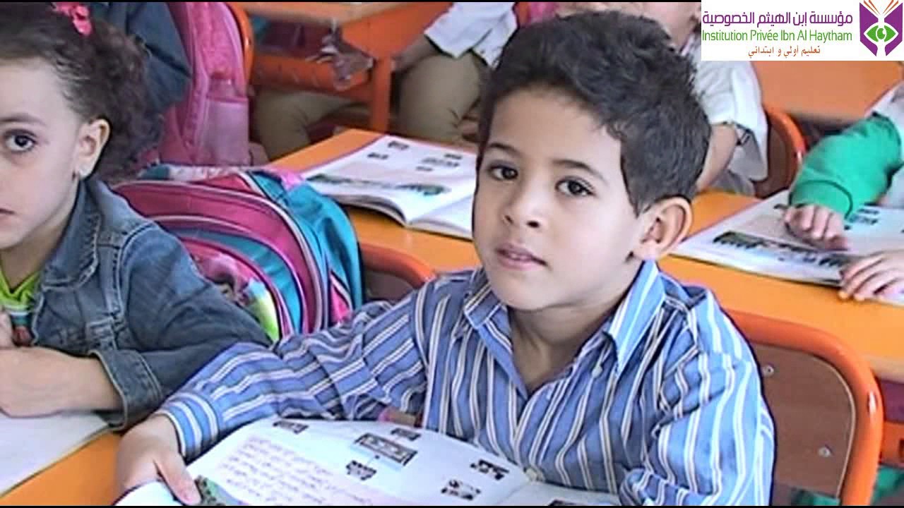 مؤسسة ابن الهيثم الخصوصية _ تيزنيت _