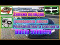 Замена тормозного диска и ремкомплекта суппорта и колодок Dacia Sandero