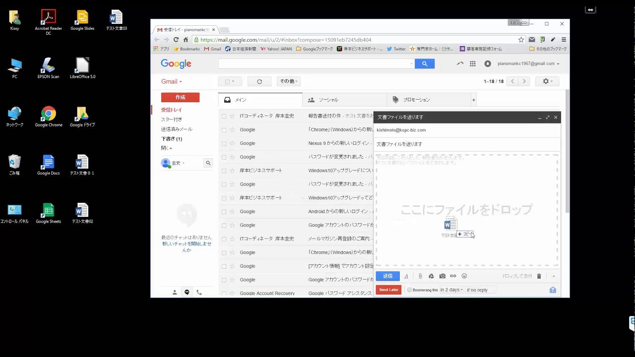 Gmailでファイルを添付して送信する Youtube