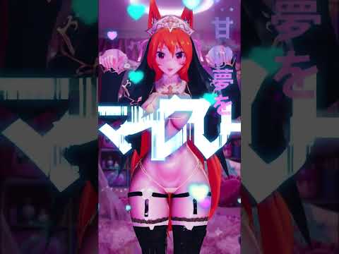 【MMD狐稲荷まぁ】INTERNET YAMERO #shorts