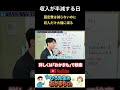 【収入が半減する日】固定費は減らないのに 収入だけ大幅に減る #shorts