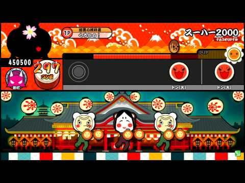 太鼓の達人キミドリ スーハー2000 可2