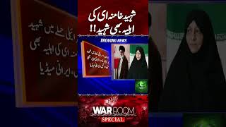War Update: Ayatollah Ali Khamenei’s Wife Martyred in Ongoing Conflict | Shocking News