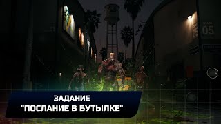 Dead Island 2 - Задание 