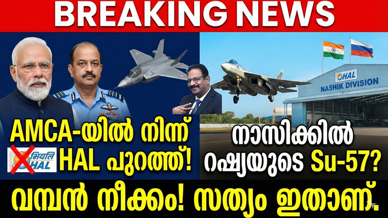 HAL എന്തുകൊണ്ട് ഒഴിവാക്കപ്പെട്ടു? ഇതിന് പിന്നിൽ റഷ്യൻ ഡീൽ ആണോ? സത്യം ഇതാണ്