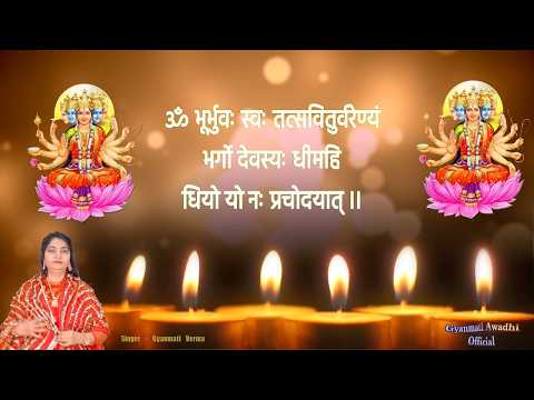 Gayatri Mantra || 108 Times Mantra Chantng || Gayatri Mantra 108 Times Gyanmati Verma