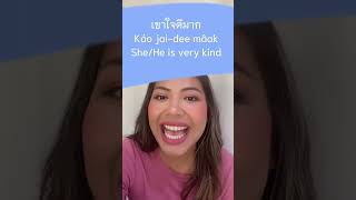 How to say ❤️She/He  is kind in Thai 🇹🇭 #language #languagelearning #bangkok #learnthai