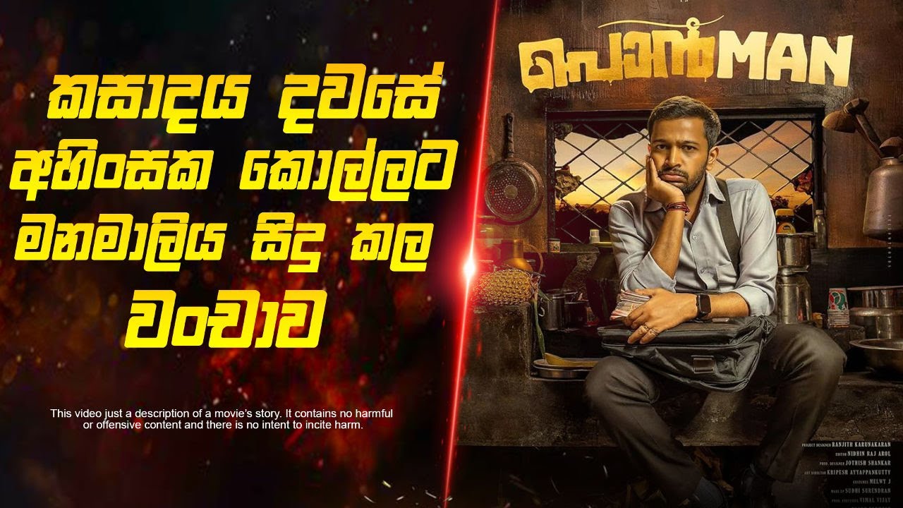 කසාදය දවසේ කොල්ලගේ ඇස් වහලා මනමාලිය සිදු කල වංචාවේ සුල මුල  | Sinhala Movie Mirror