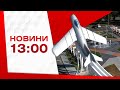 Випуск новин 10 липня 2022 року, 13:00