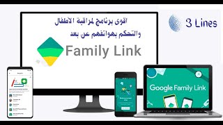 افضل واقوى برنامج لمراقبة الاطفال والتحكم بهواتفهم عن بعد!! screenshot 5