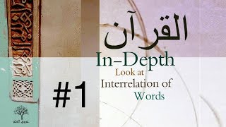 Quran: Words In-depth #1 ن ب و screenshot 2