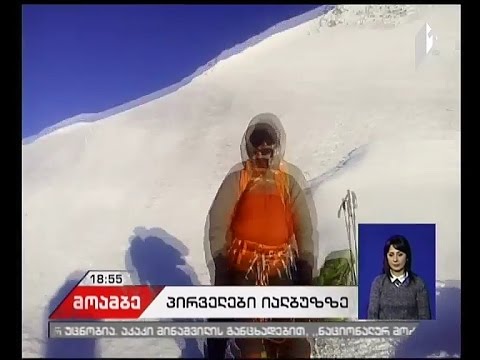 საზოგადოებრივი მაუწყებლის თანამშრომელი ლევან შერვაშიძე ევროპის უმაღლეს მწვერვალზე ავიდა
