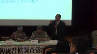 1040129 台灣原住民族民事傳統習慣調查彙編第一場次公聽會錄影檔11之4