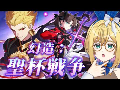 【#崩壊スターレイル】ロビンPV見たり＆幻造：聖杯戦争／Ver.4.4 開拓クエスト幕間３【VTuber / アカツキカナメ】