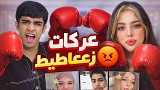 عركات زعاطيط تيك توك😂🇮🇶