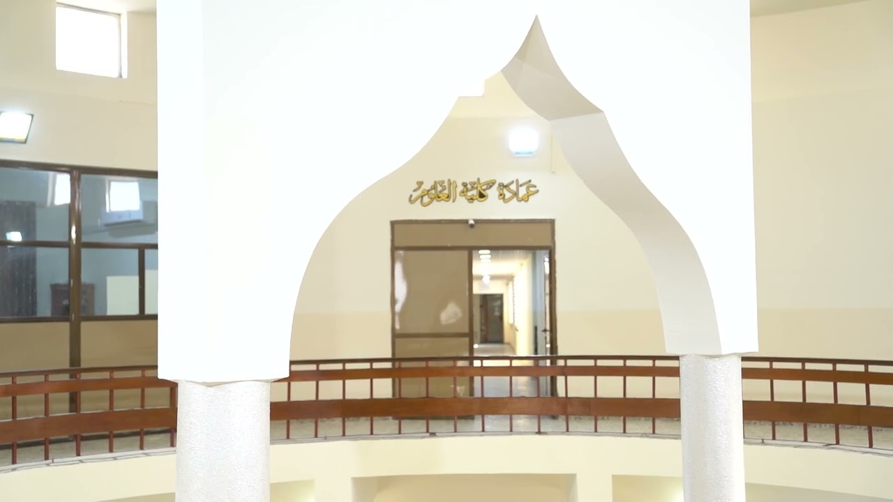 كلية العلوم - جامعة الانبار