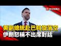 美伊衝突與中美關係
