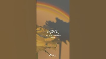 « ولا تقربوا الزنى انه كان فاحشة وساء سبيلا » سورة الإسراء || تلاوة خاشعة 🎧 ♥ || خالد الجليل ||