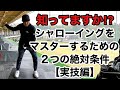 【現役ツアープロが教える】知ってますか?シャローイングをマスターするための2つの絶対条件!実技編レッスン 額賀辰徳