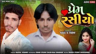 prem rashiyo || kaju s tadavi new gafuli song 2023