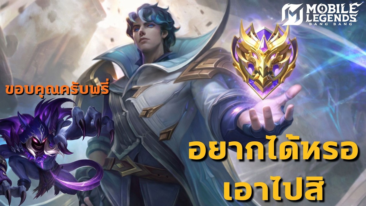 ลูกพี่ซาเวียร์ ได้มอบดาวสุดท้ายให้กับผม ตอนจบมีเฉลย | MLBB
