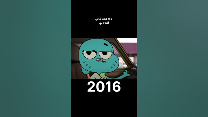 تطور غامبول