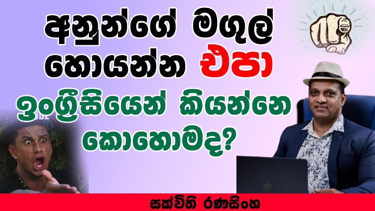 පුරුදු වෙලා සහ ඇබ්බැහි වෙලා අතර ඉංග්‍රීසි භාශාවේ වෙනස #සක්විති රණසිංහ #sakvithi #Engishgrammar